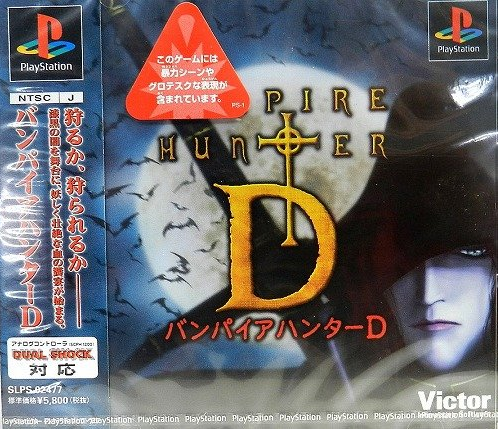 뱀파이어 헌터D