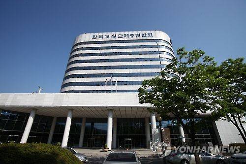 한국교원단체총연합회(교총) [한국교원단체총연합회 제공=연합뉴스 자료사진]