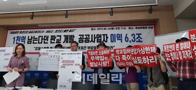 판교10년중소형공공건설임대주택분양전환대책협의회 관계자들이 14일 오전 서울 혜화동 경실련 강당에서 열린 기자회견에서 분양가를 분양가 상한제에 맞춰 결정할 것을 촉구하고 있다. 사진=경계영 기자