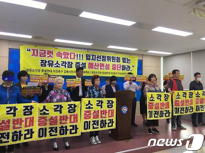 장유소각장 증설반대 및 이전촉구 주민공동비상대책위 와  김해시민사회 공동대책위가 14일 경남도청 프레스센터에서 장유소각장 최초 입지선정부터 위법했다는 취지의 기자회견을 열고 있다.2019.5.14.© 뉴스1