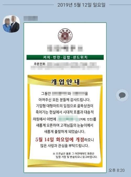 A의원이 보낸 자신의 마트 홍보 문자. [사진 인천남동평화복지연대 제공]