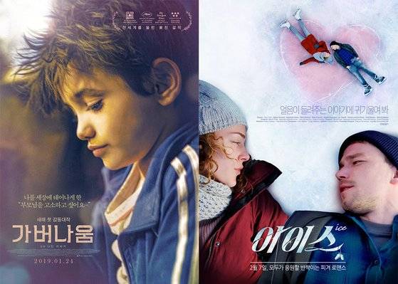 영화 '가버나움'과 '아이스' 포스터.