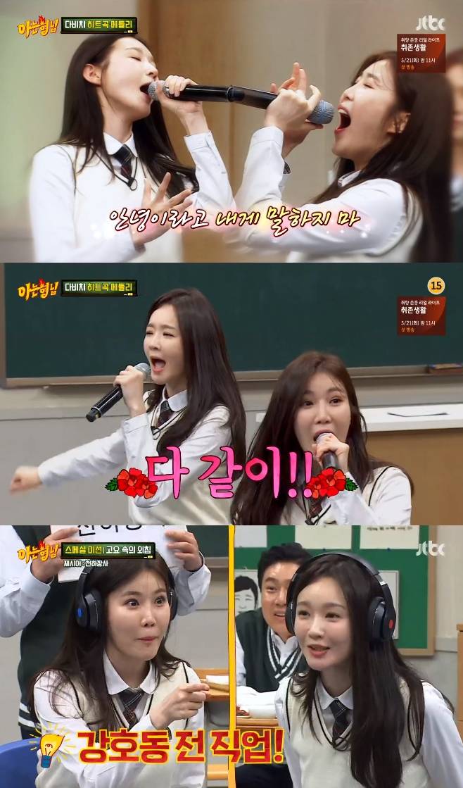 JTBC 아는 형님, 장성규, 다비치 이해리 강민경