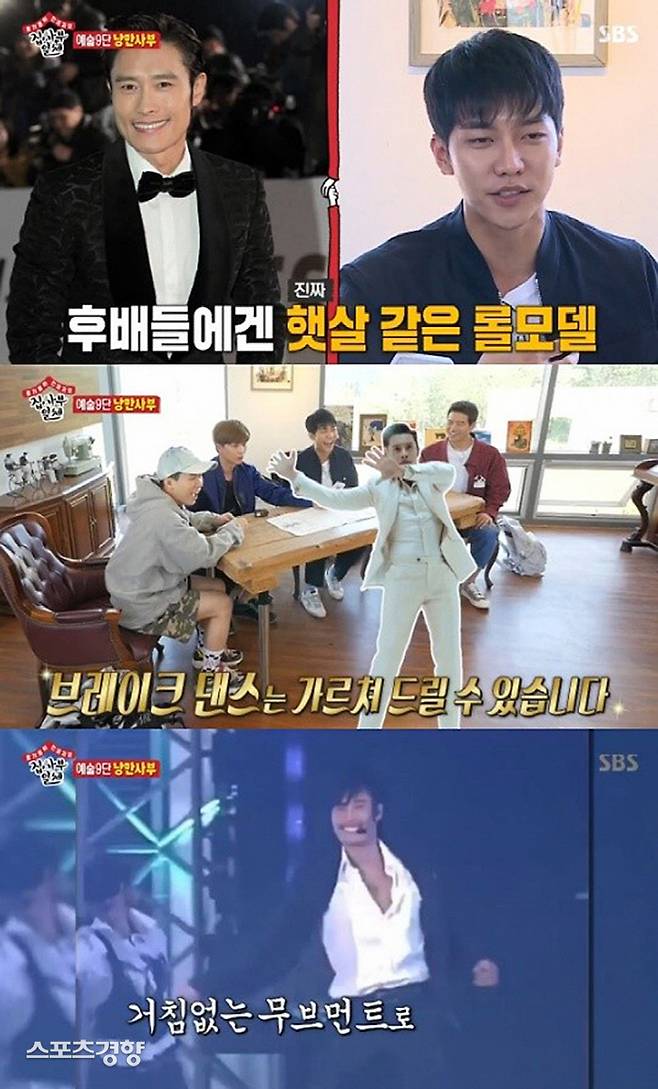 이병헌이 ‘병모닝’ 댄스를 언급하며 너스레를 떨었다. SBS 방송 화면 캡처