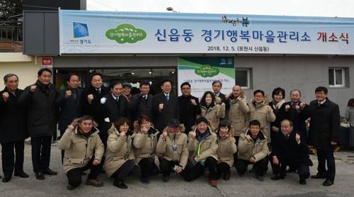 포천시 신읍동 행복마을관리소 개소식 [경기도 제공 자료사진]