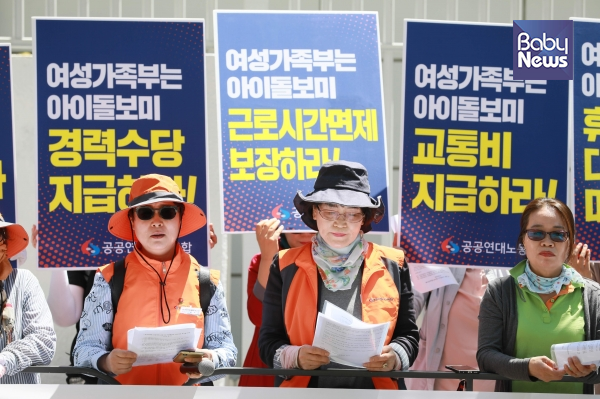 공공연대노조는 "아이돌보미의 실질적 사용자는 여성가족부"라고 주장했다. 최대성 기자 ⓒ베이비뉴스