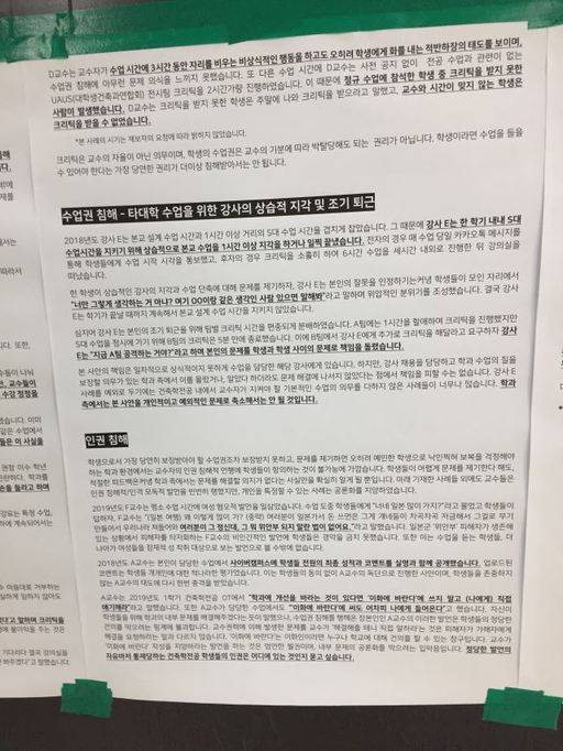 최근 서울 서대문구 이화여대 캠퍼스 내에 ‘이화여자대학교 건축학전공 학생TF&nbsp;일동(건축TF)‘이 게재한 대자보.&nbsp;