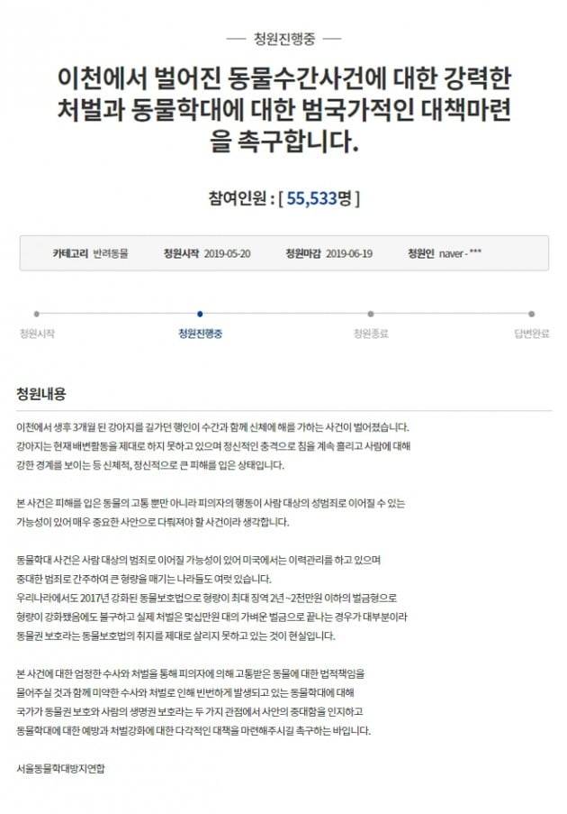 이천 수간 사건 /사진=청와대 홈페이지