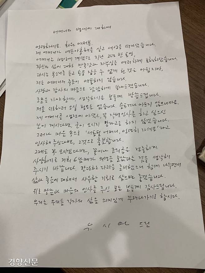유시민 노무현재단 이사장이 22일 모친상을 당하자 자신의 팬클럽인 ‘시민광장’ 회원들에게 손편지를 통해 별세 소식을 알렸다.
