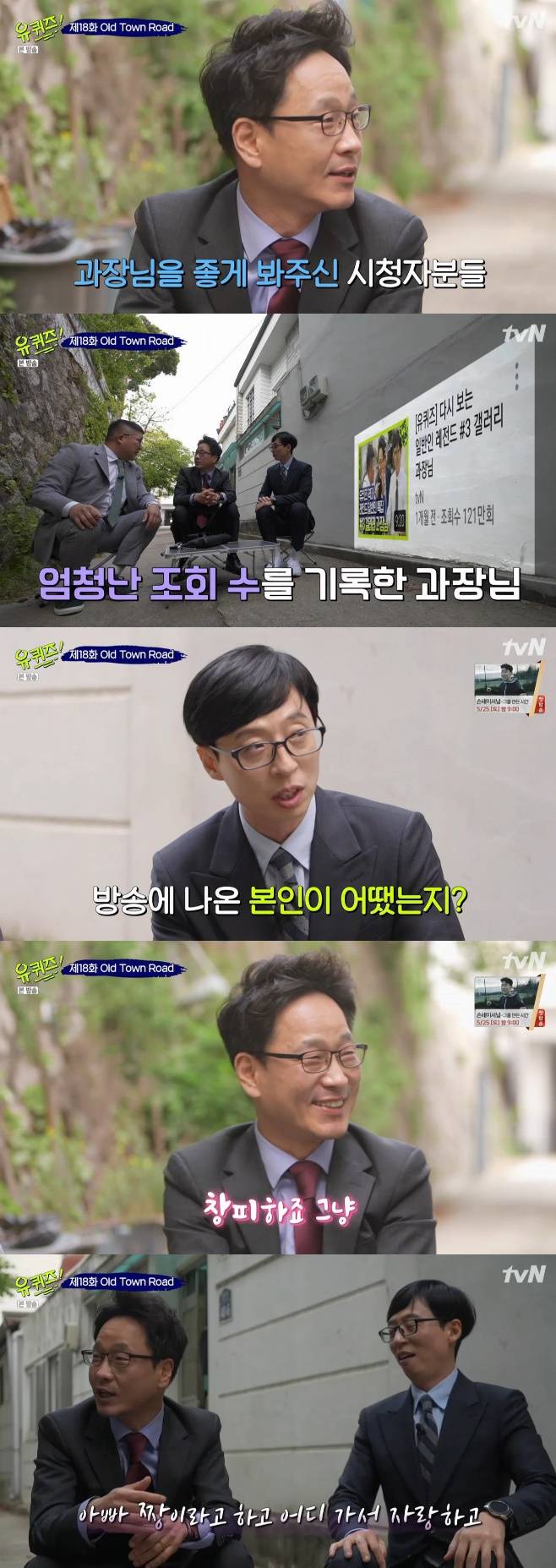 유 퀴즈 온 더 블럭