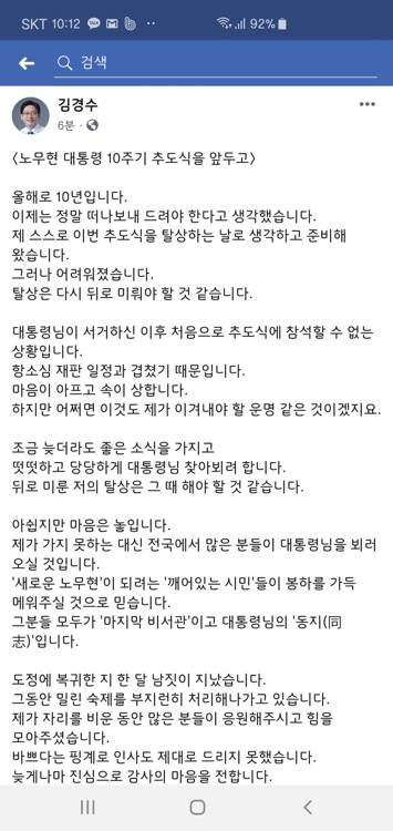 김경수 경남지사 페이스북 [페이스북 캡처]