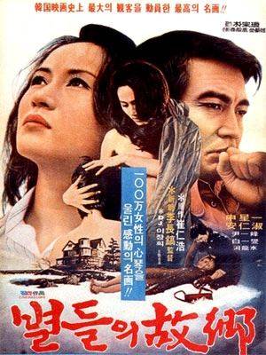 영화 '별들의고향' 포스터. 한국일보 자료사진