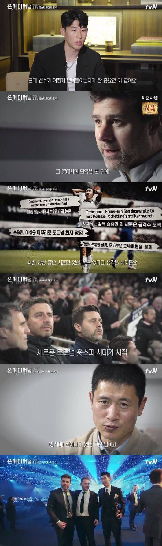 '손세이셔널' 방송화면 캡처