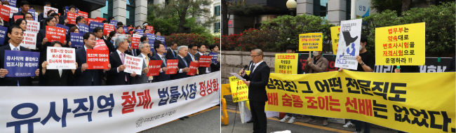 4월 22일 서울 서초구에서 대한변호사협회(왼쪽)와 로스쿨 원우협의회가 각각 집회를 열었다. 변협은 변호사 배출 인원 축소를, 로스쿨 측은 확대를 요구하고 있다. [뉴시스]