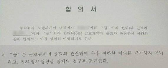 노벨과 개미 측이 교육 관련 사업 직원들에게 폐업을 통보하며 건넨 합의서.