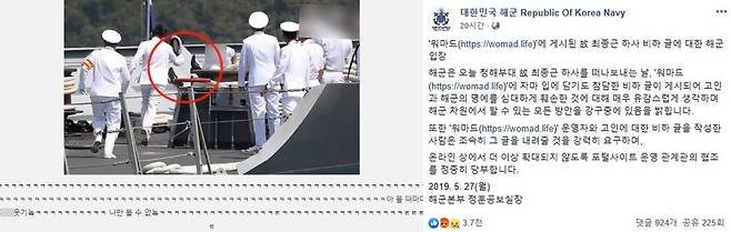 사진=워마드 홈페이지(왼쪽), 대한민국 해군 페이스북 캡처