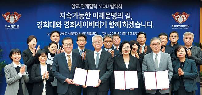 경희사이버대는 지난해 11월 13일 경희대학교와 양교 연계 협력 협약식을 진행했다.