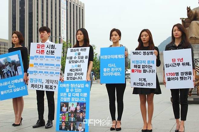 ▲ MBC 계약직 아나운서들이 지난해 5월22일 오전 서울 광화문 광장에서 '해고 철회'를 요구하며 기자회견을 열고 있다. 사진=김도연 기자