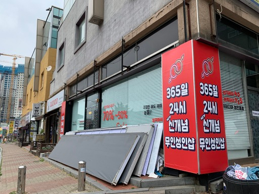 지난 30일 경기도 김포의 한 초등학교 인근에 리얼돌 매장이 개점을 준비하고 있다. 
