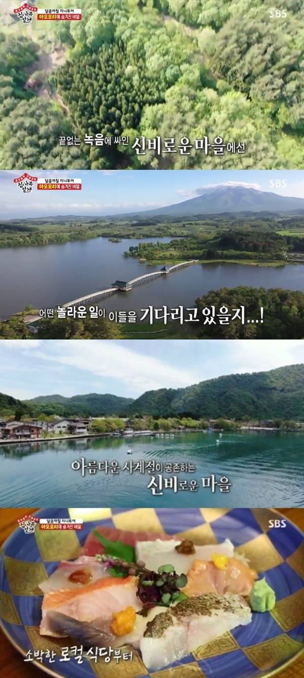 집사부일체 아오모리 / 사진=SBS