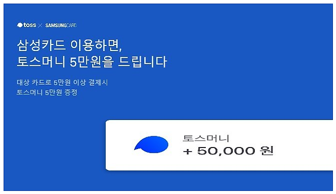 토스X삼성카드 제휴 행운퀴즈 이벤트 홍보 페이지. (사진=토스)