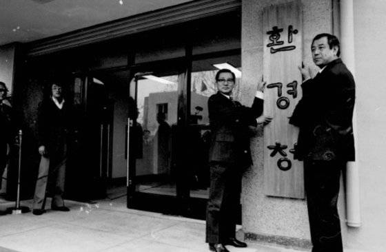 1980년 1월 보건사회부에서 독립한 환경청이 서울 통의통 청사에서 현판식을 열고 있다. [중앙포토]