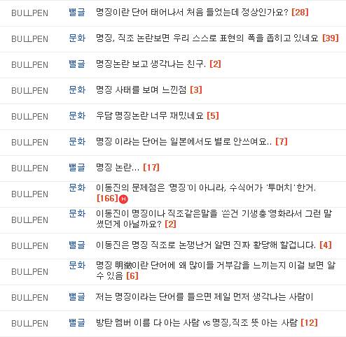 이동진 평론가의 `기생충` 한줄평 논란이 온라인 커뮤니티에서 `명징 사태`라 불리며 화제를 모으고 있다. [사진 출처 = MLBPARK 커뮤니티 캡처]