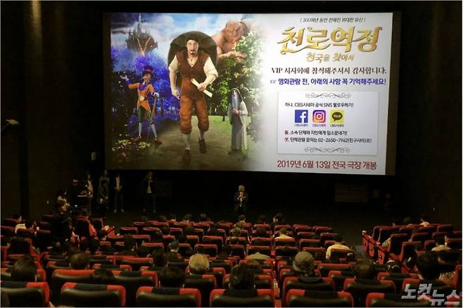지난 4일 서울 양천구 목동CGV에서 열린 영화 <천로역정: 천국을 찾아서> VIP 시사회.