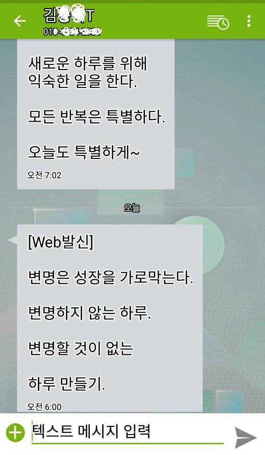 대형 입시학원 강사가 매일 아침 성진이에게 보내주는 '모닝 메시지'. 성진이는 이 메시지를 읽으며 잠에서 깨 학교와 학원, 집을 오간다. [성진 군 제공]