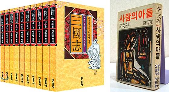 소설가 이문열의 첫 장편 소설 『사람의 아들』(오른쪽)과 평역 『삼국지』. [사진 민음사]