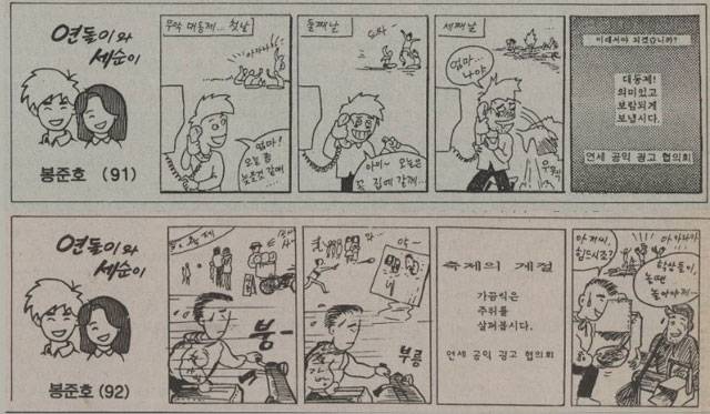 ‘연세춘추’에 4컷 만화를 연재하던 시절, 그는 영화 동아리 ‘노란문’을 만들어 첫 단편작 ‘백색인’으로 영화계에 발을 들였다. 연세춘추 캡처
