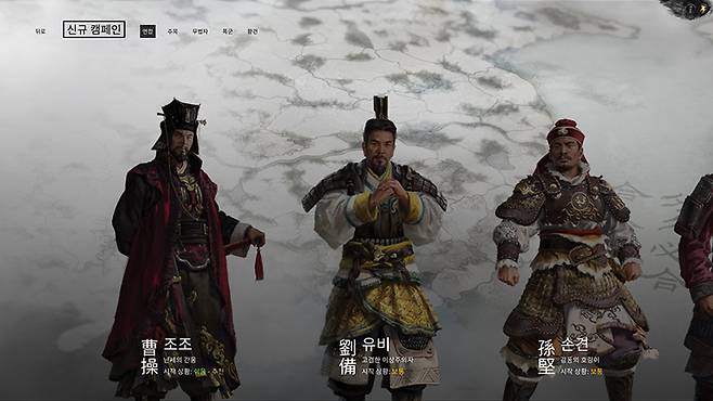 ‘토탈워: 삼국’의 플레이어 세력은 조조-유비-손권 외에도 여러 세력들을 선택할 수 있다.