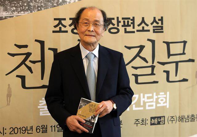 소설가 조정래가 11일 오전 서울 중구 한국프레스센터에서 열린 장편소설 '천년의 질문' 출간 기념 기자간담회에서 책을 들고 포즈를 취하고 있다. 연합뉴스