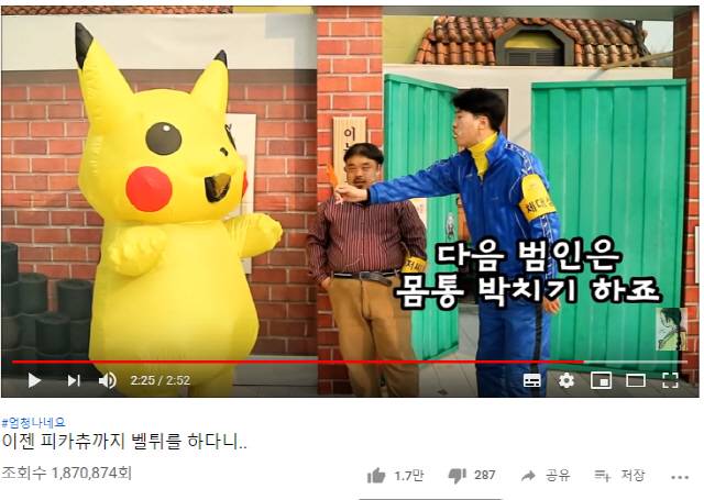 피카츄 복장을 한 관객이 민속촌을 찾아 벨튀 체험을 하고 있다./한국민속촌 유튜브 공식채널 캡처