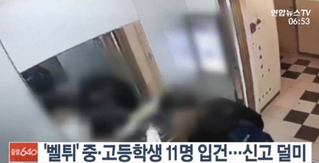 지난 5일 밤늦게 아파트 단지에서 ‘벨튀’ 장난을 하던 중·고등학생들이 주민들 신고로 경찰에 붙잡혔다. 이들은 폭력행위처벌법 위반 혐의로 벌금 20만원을 선고받았다./연합뉴스TV 캡처