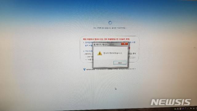 【서울=뉴시스】구무서 기자 = 교육(행정)기관 원격업무지원시스템 접속 오류 메시지. 지난 14일 에듀파인 사용을 직접 확인하기 위해 해당 홈페이지에 접속해봤으나 약 1시간30분가량 접속이 되지 않았다. 2019.06.14. nowest@newsis.com
