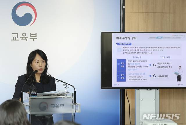 【세종=뉴시스】최진석 기자 = 이지은 교육부 사립유치원공공성강화지원팀장이 18일 정부세종청사에서 '사립유치원 에듀파인 도입 관련' 브리핑을 하고 있다. 유아 200명 이상이 다니는 대형 사립유치원에서도 국가회계관리프로그램 '에듀파인'을 의무적으로 사용하게 되면서, 에듀파인 시스템이 오는 3월1일 전면 개통된다. 18일 교육부에 따르면 19일부터 의무 대상인 581개 유치원 외에도 사용을 희망한 유치원은 105곳이다. 2019.02.18. myjs@newsis.com