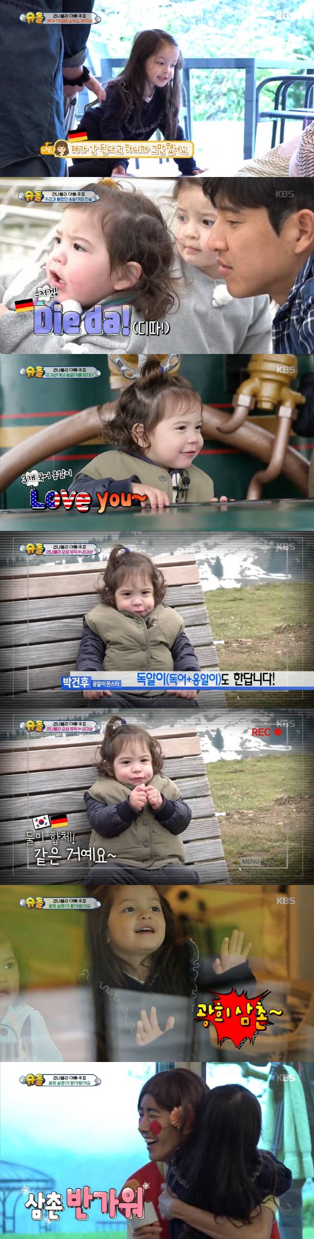 사진=KBS 2TV ‘슈퍼맨이 돌아왔다’