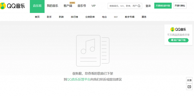 텐센트의 음악 스트리밍 서비스 'QQ.' 홍콩 시위대가 부른 레미제라블의 시위곡을 검색하면 "해당 노래가 삭제됐다"고 나온다.   /사진=텐센트.