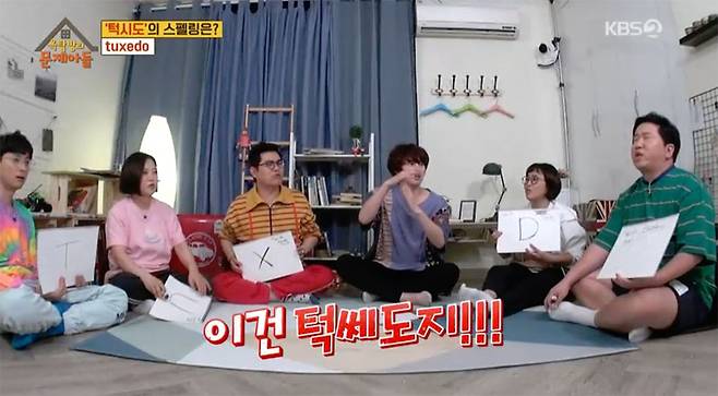 턱시도./사진=옥탑방의 문제아들 방송캡처