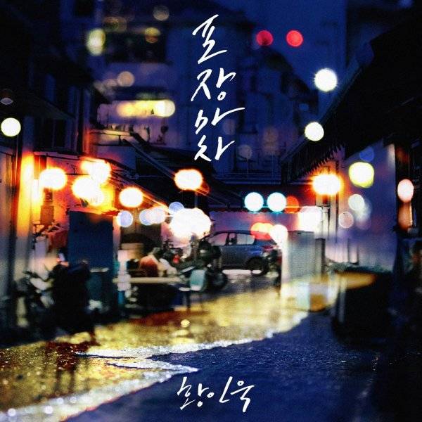 [사진출처 하우엔터테인먼트]