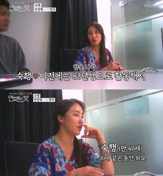 연애의 맛 숙행, 실제나이 고백. 사진=TV조선 ‘연애의 맛 2’