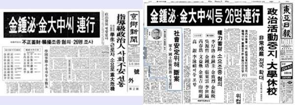 ▲ 경향신문(1980.5.18.), 오른쪽은 동아일보(1980.5.19.)