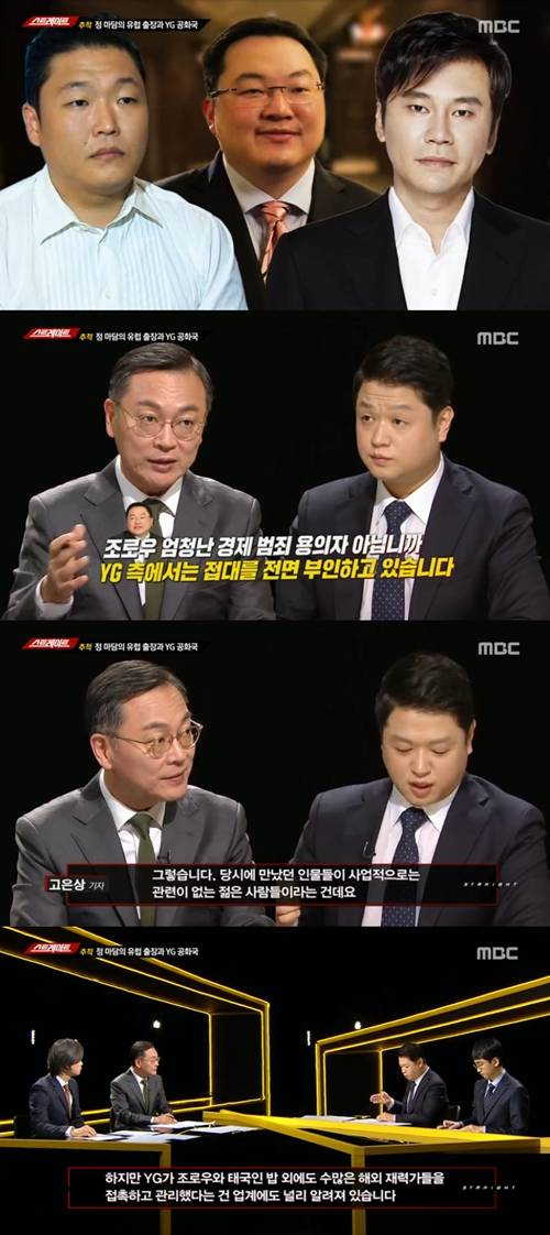 조 로우 태국인 밥 접촉 YG 전면 부인 사진=스트레이트 캡처