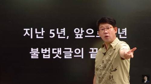 `삽자루`라는 예명을 지닌 수학 강사 우형철 씨가 지난 22일 자신의 유튜브 채널에 올린 영상 `of the 팡일, by the 팡일, for the 팡일`의 한 장면. 우씨는 이날 영상을 통해 수능 국어영역 `1타 강사`로 회자되는 대성마이맥 박광일 강사의 온라인 여론 조작 의혹을 폭로했다. [사진 출처 = `삽자루` 유튜브 채널 영상 캡처]