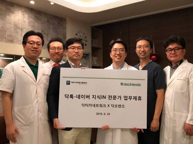닥프렌즈가 닥터카네트워크와 닥톡-네이버 지식iN 전문가 업무제휴를 맺었다