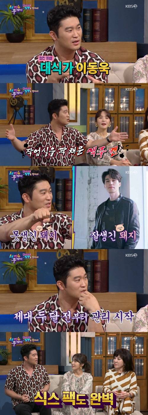 최자 이동욱./사진=해피투게더 방송캡처