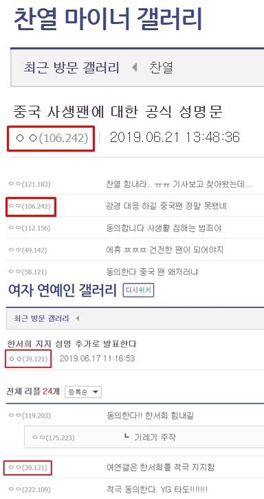 ▲ 여론을 조작하는 팬 성명문. 출처ㅣ온라인 커뮤니티 캡처
