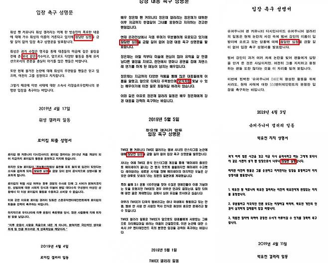 ▲ 각종 성명문. 출처ㅣ온라인 커뮤니티