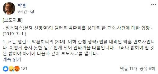 [사진 박훈 변호사 페이스북]
